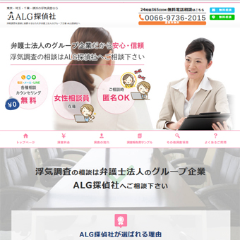 ALG探偵社